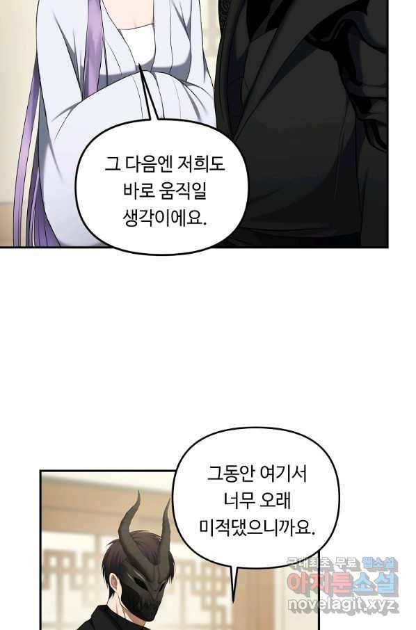 두 번 사는 랭커 120화 20