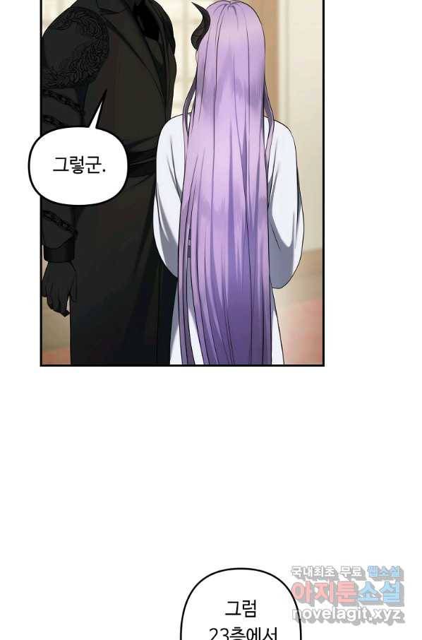 두 번 사는 랭커 120화 21