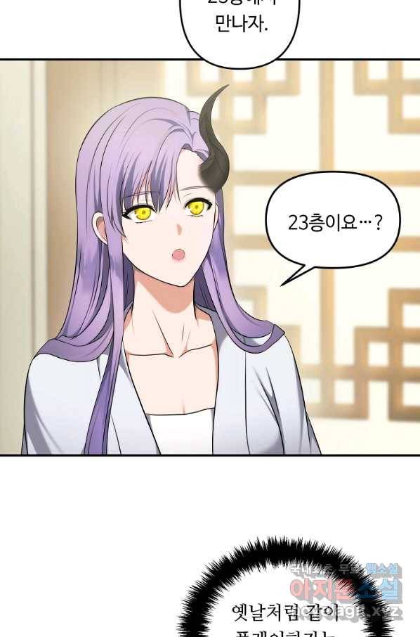 두 번 사는 랭커 120화 22