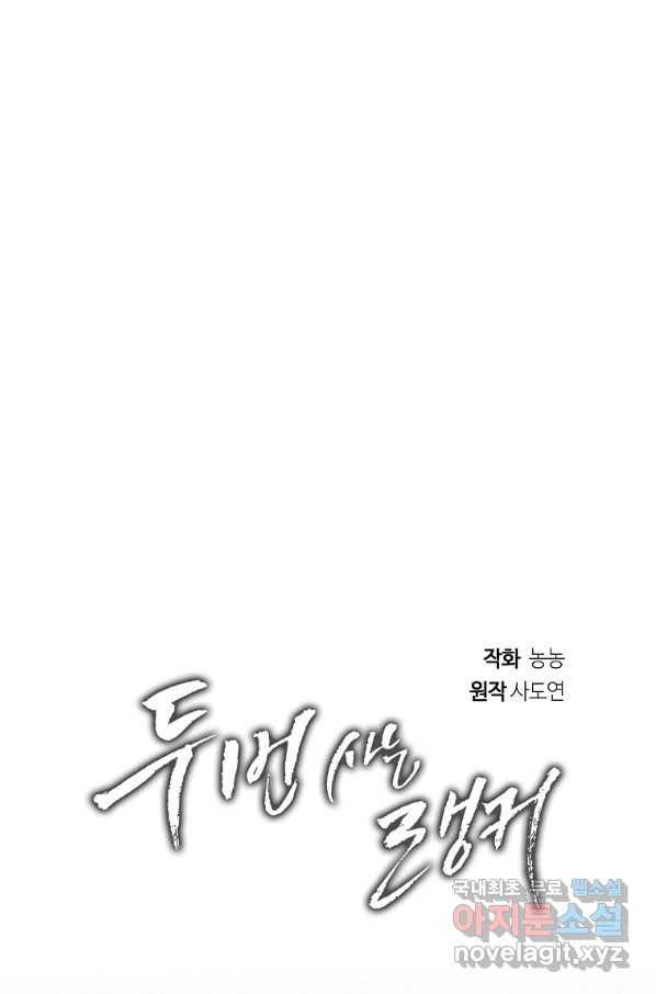 두 번 사는 랭커 120화 25
