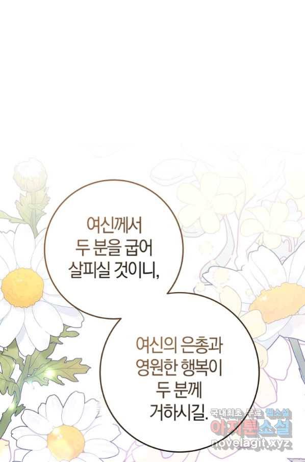 남편님, 다시 결혼해 주세요! 34화 1