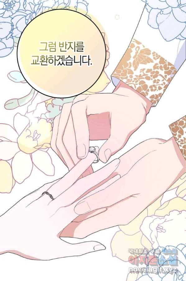 남편님, 다시 결혼해 주세요! 34화 3