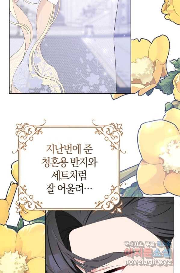 남편님, 다시 결혼해 주세요! 34화 5