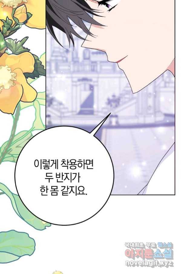 남편님, 다시 결혼해 주세요! 34화 6