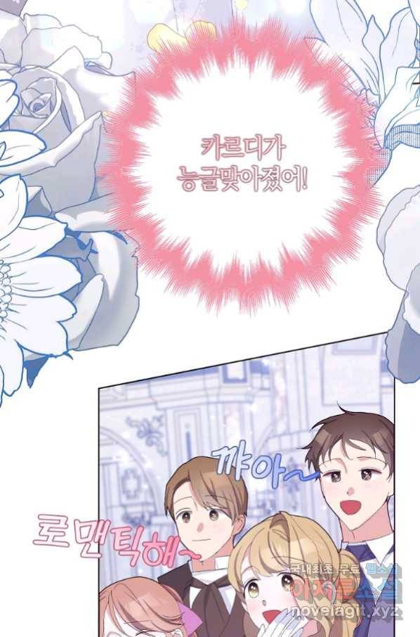 남편님, 다시 결혼해 주세요! 34화 9