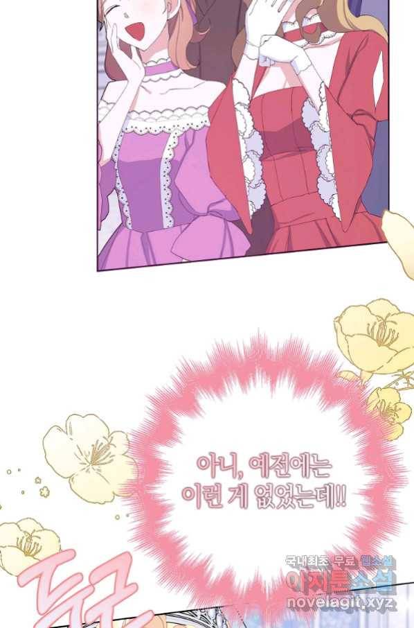 남편님, 다시 결혼해 주세요! 34화 10