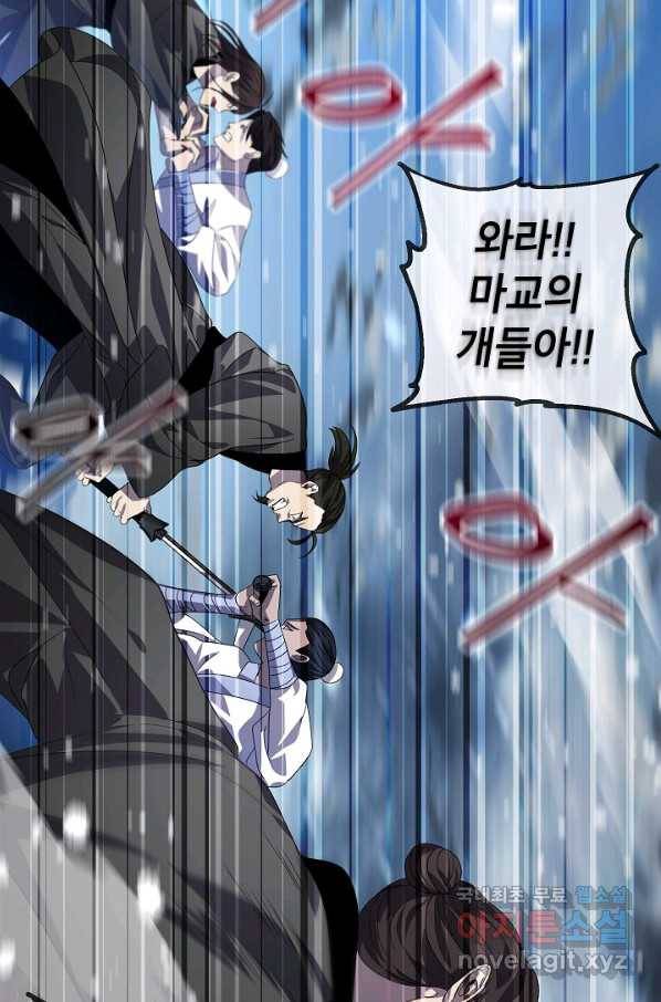 SSS급 죽어야 사는 헌터 74화 4