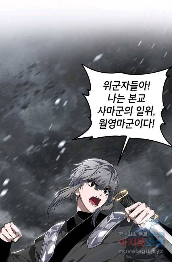 SSS급 죽어야 사는 헌터 74화 9