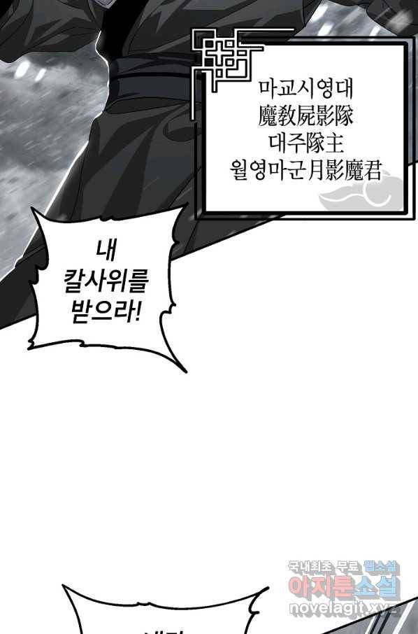 SSS급 죽어야 사는 헌터 74화 10