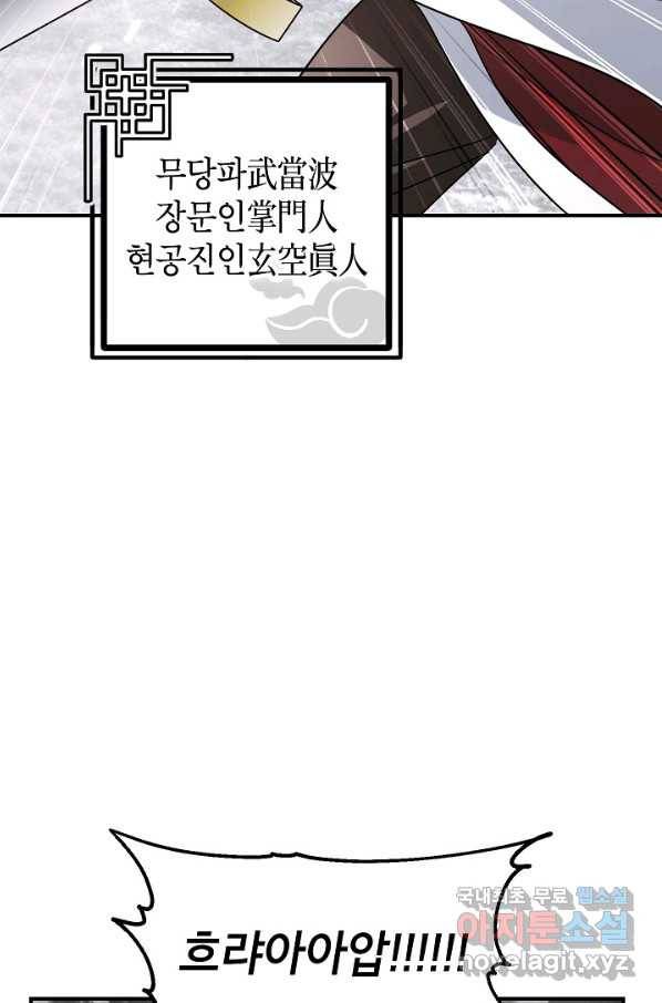 SSS급 죽어야 사는 헌터 74화 12