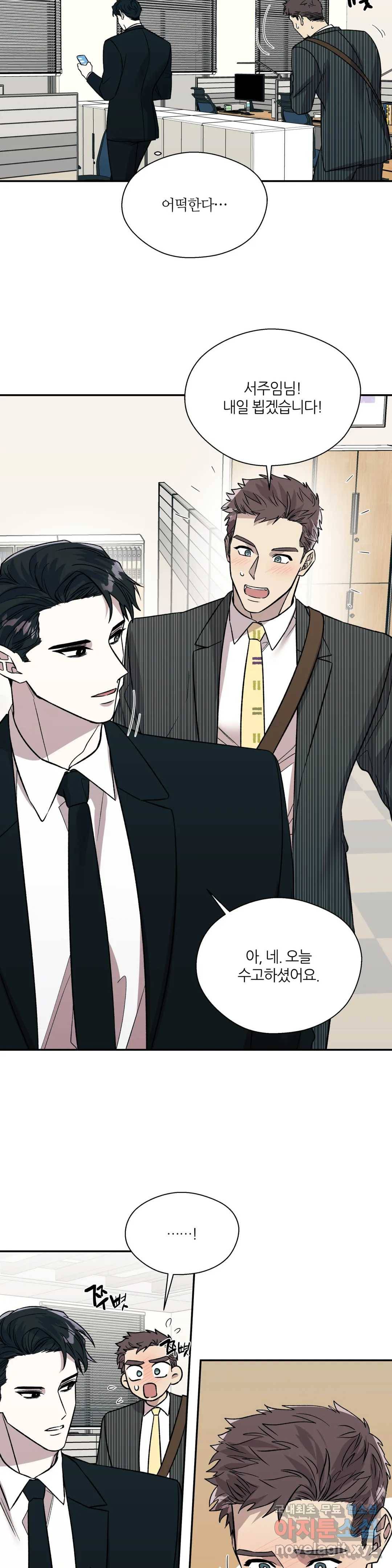페로몬 포비아 20화 2
