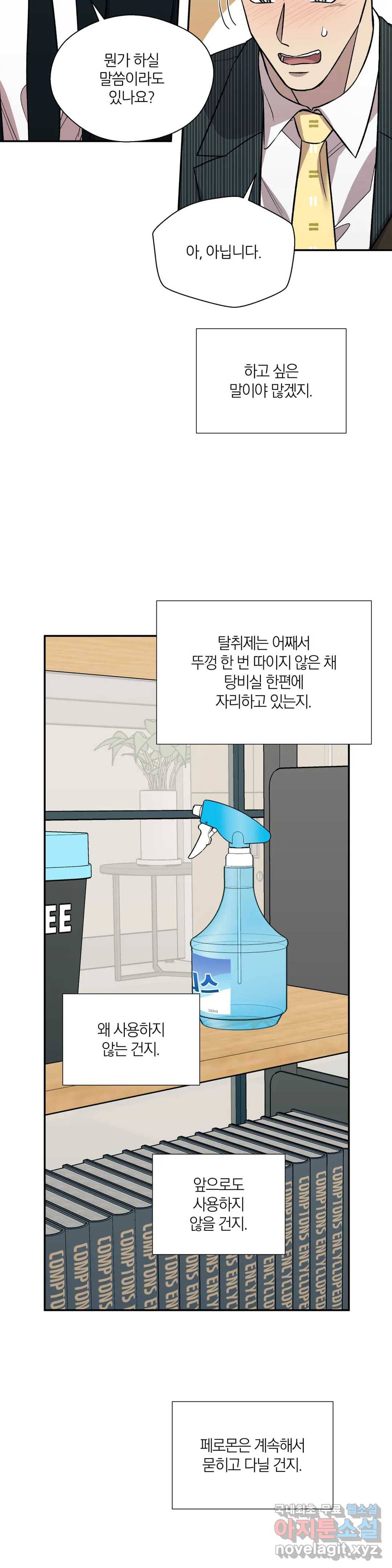 페로몬 포비아 20화 3