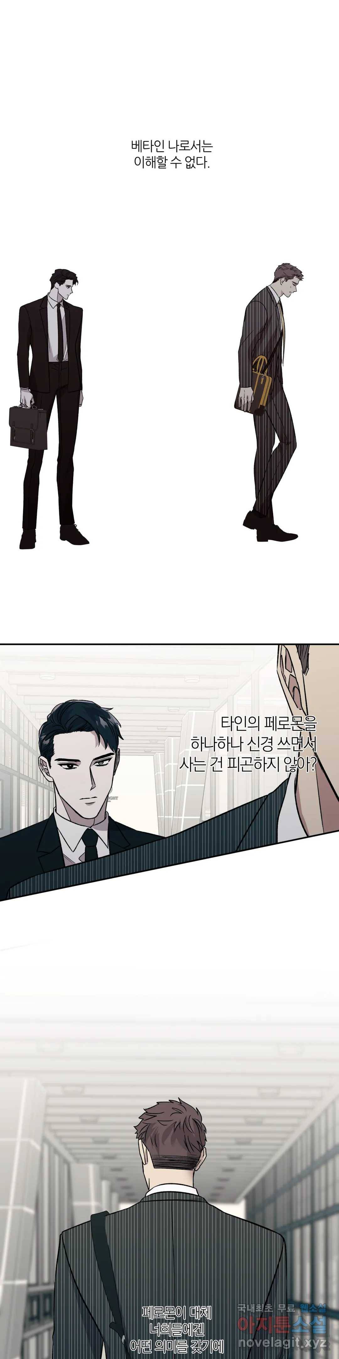 페로몬 포비아 20화 4