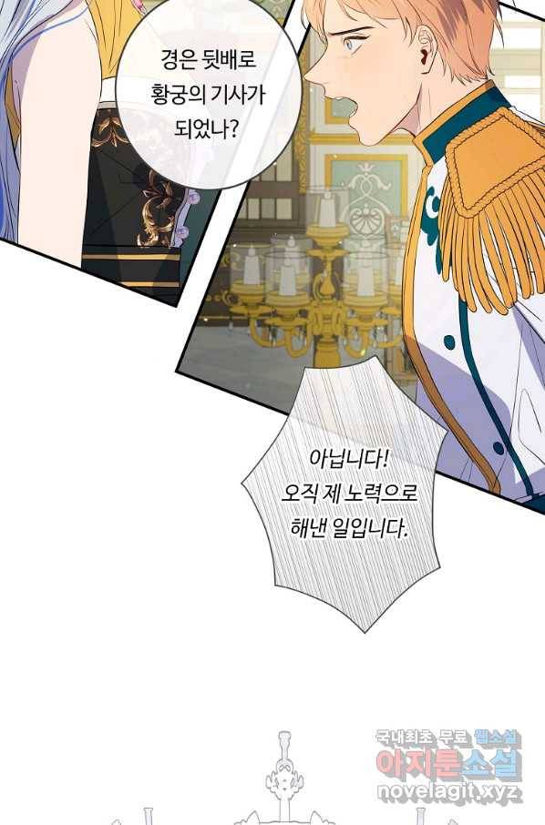 위대한 소원 121화 2