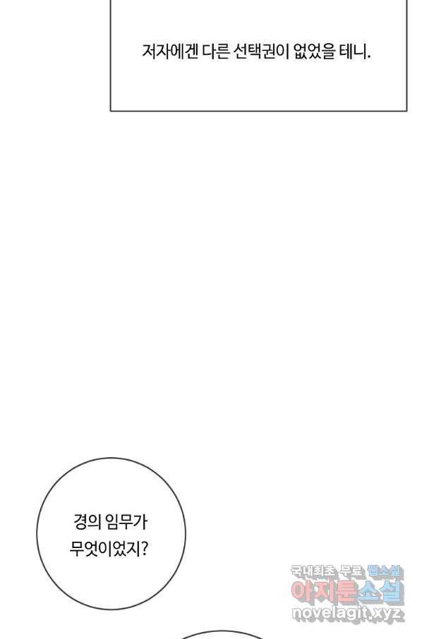 위대한 소원 121화 5