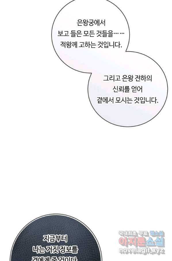 위대한 소원 121화 6