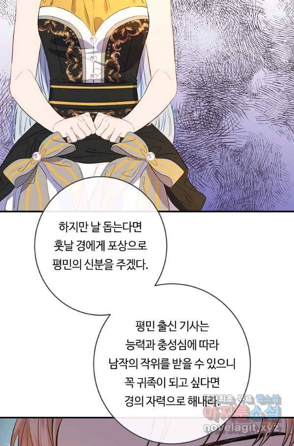 위대한 소원 121화 9