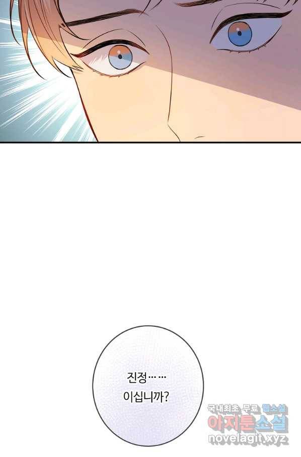 위대한 소원 121화 10