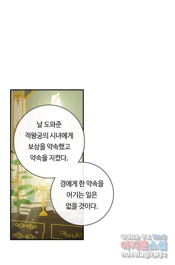 위대한 소원 121화 11