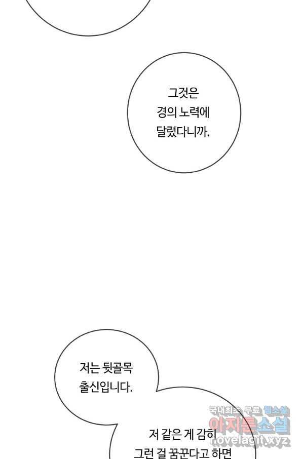 위대한 소원 121화 13