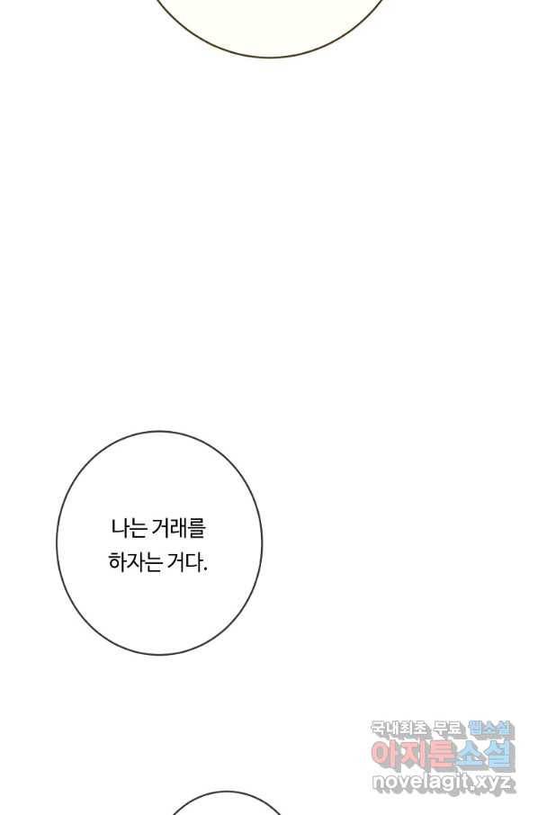 위대한 소원 121화 24