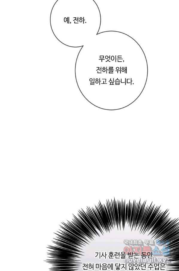 위대한 소원 121화 25