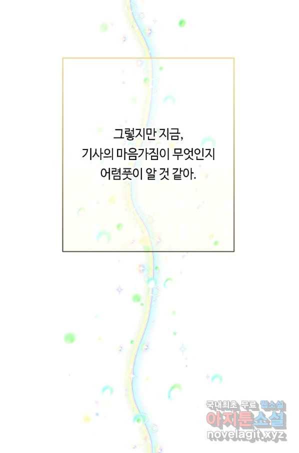 위대한 소원 121화 27