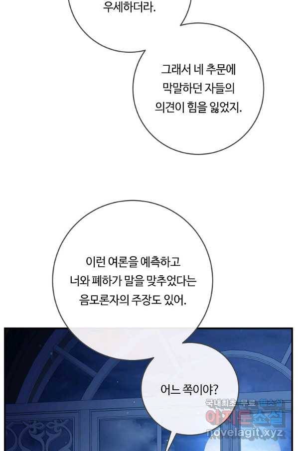 위대한 소원 121화 34