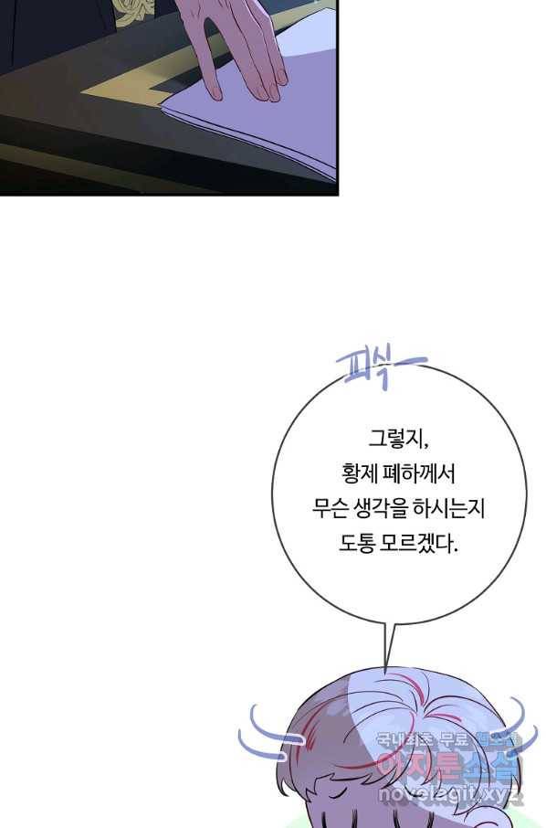 위대한 소원 121화 37