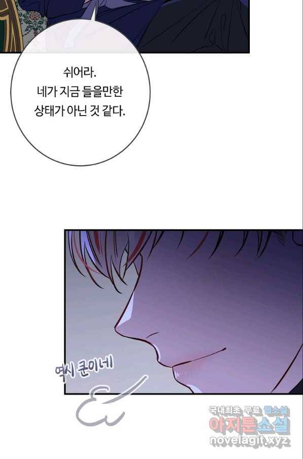 위대한 소원 121화 44