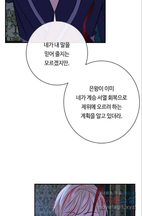 위대한 소원 121화 49