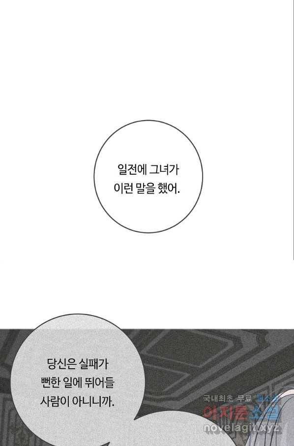 위대한 소원 121화 51