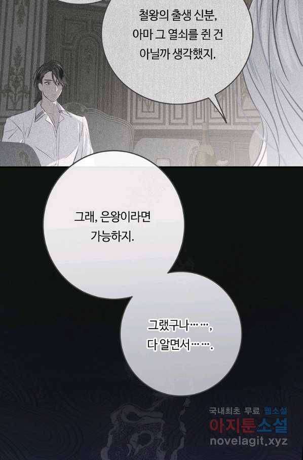 위대한 소원 121화 52