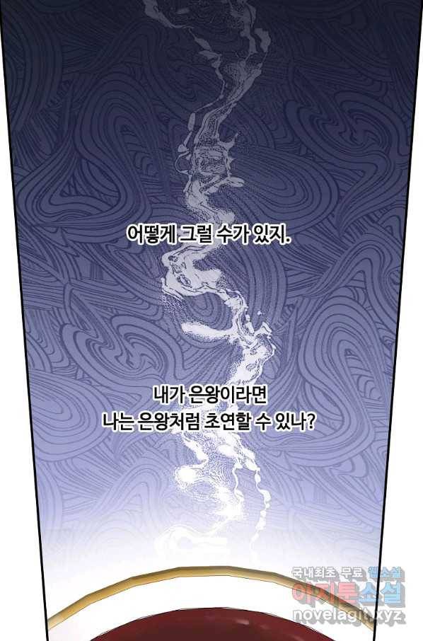 위대한 소원 121화 53