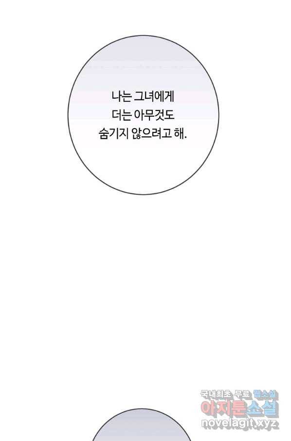 위대한 소원 121화 56