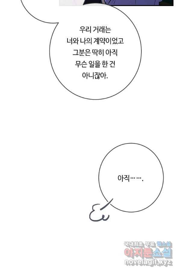 위대한 소원 121화 59