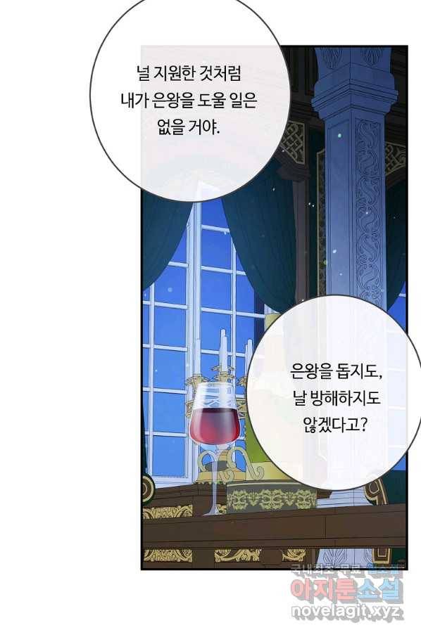 위대한 소원 121화 67