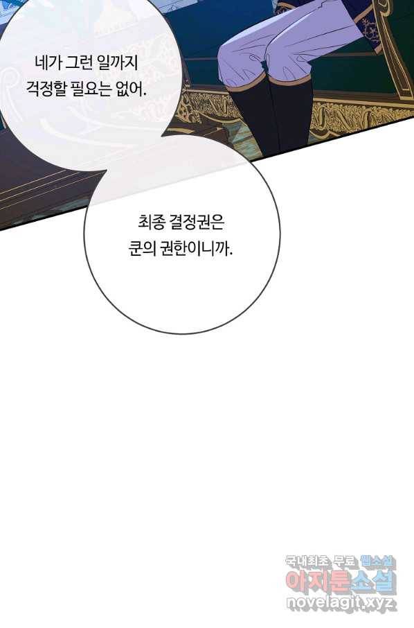 위대한 소원 121화 69