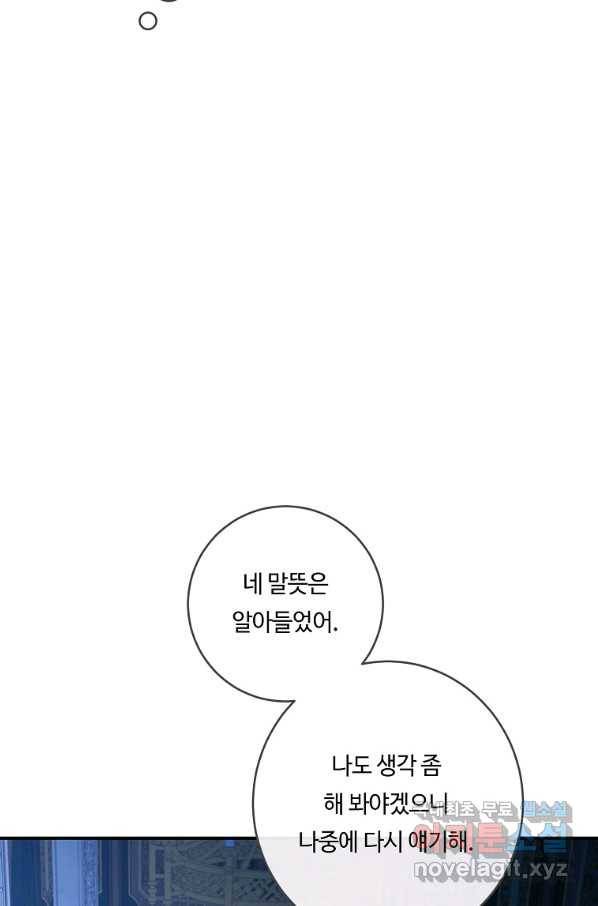 위대한 소원 121화 71
