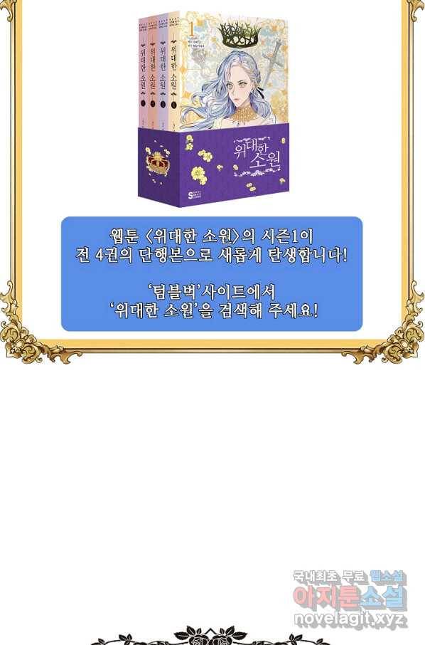 위대한 소원 121화 83