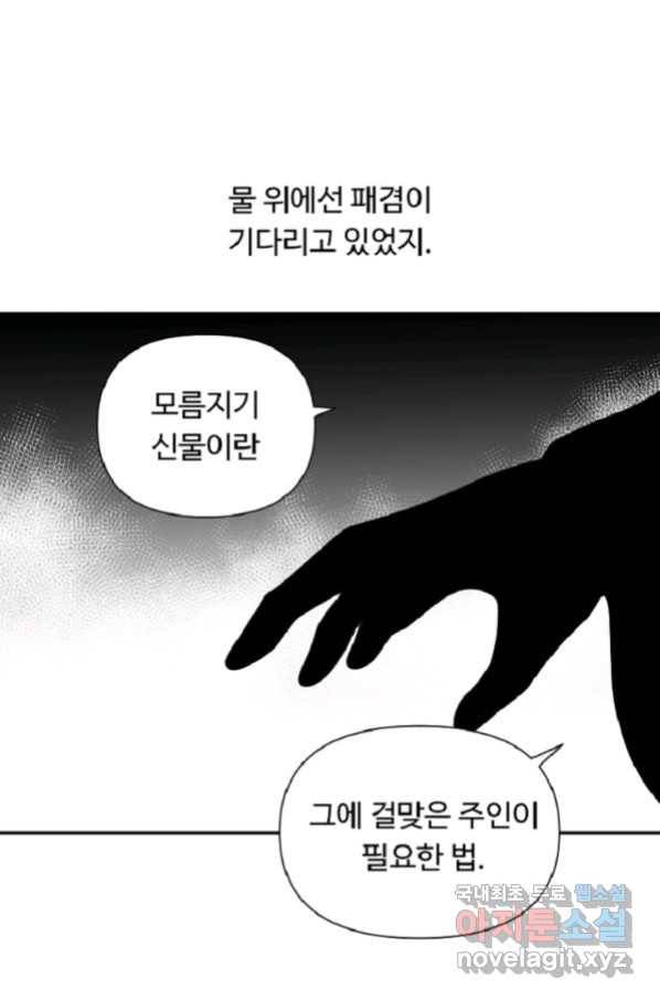 전왕 39화 이제부터는 나에게 맡겨라, 전왕 3
