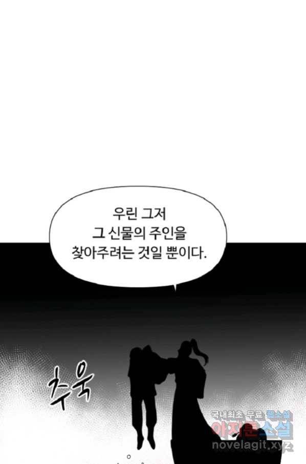 전왕 39화 이제부터는 나에게 맡겨라, 전왕 4