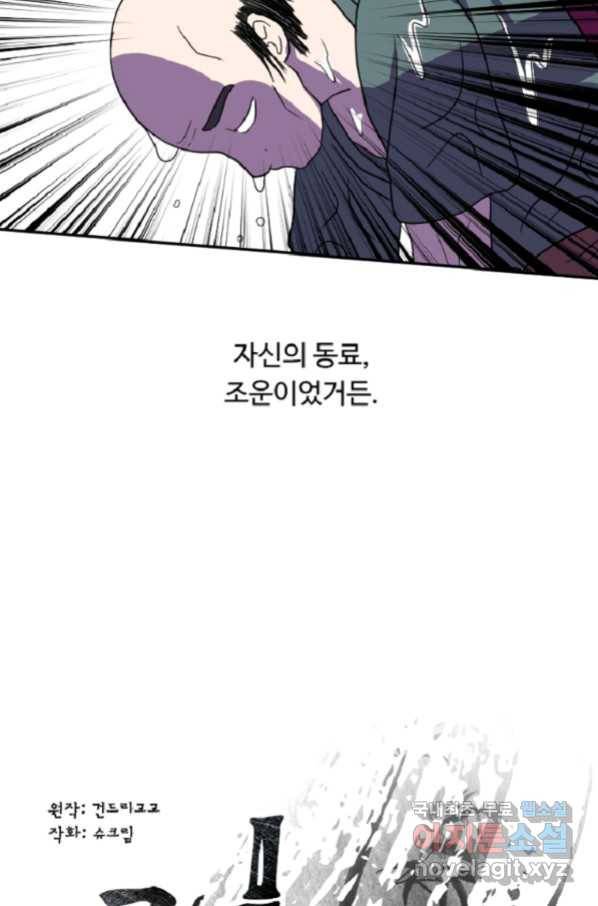 전왕 39화 이제부터는 나에게 맡겨라, 전왕 8