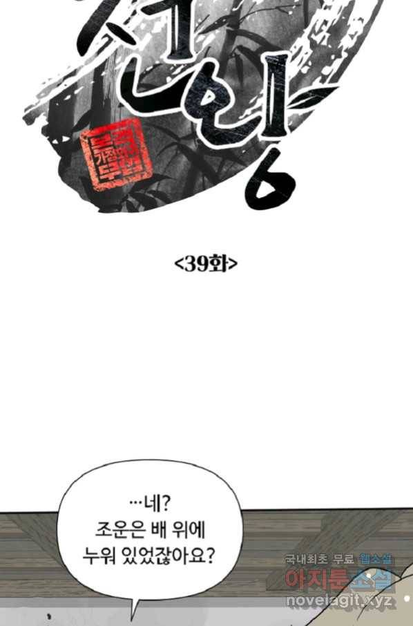 전왕 39화 이제부터는 나에게 맡겨라, 전왕 9