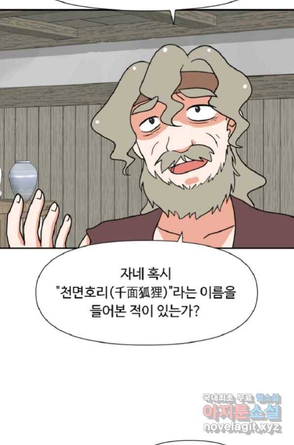 전왕 39화 이제부터는 나에게 맡겨라, 전왕 11