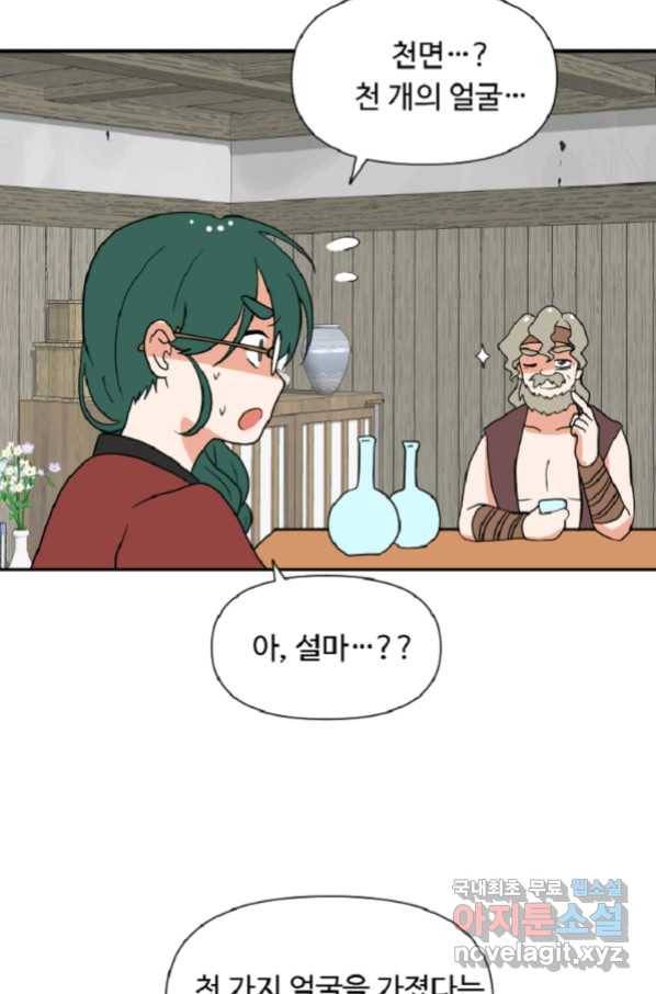 전왕 39화 이제부터는 나에게 맡겨라, 전왕 12