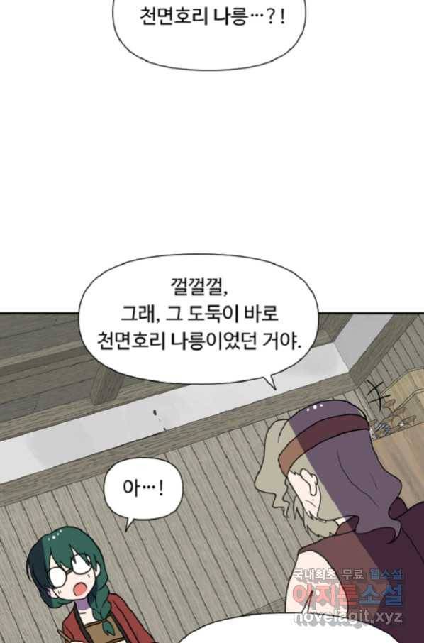 전왕 39화 이제부터는 나에게 맡겨라, 전왕 14