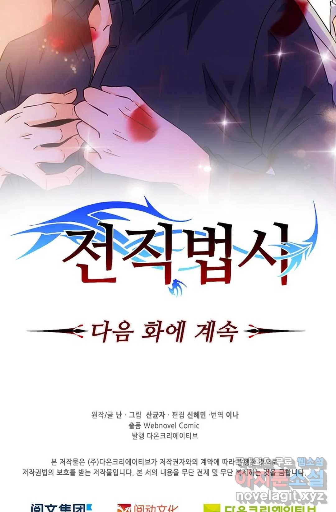 전직 법사 705화 74