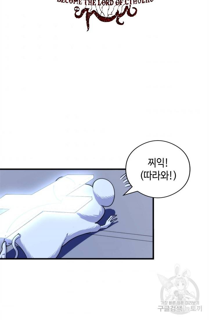 신이되다 - 크툴루신화 62화 2