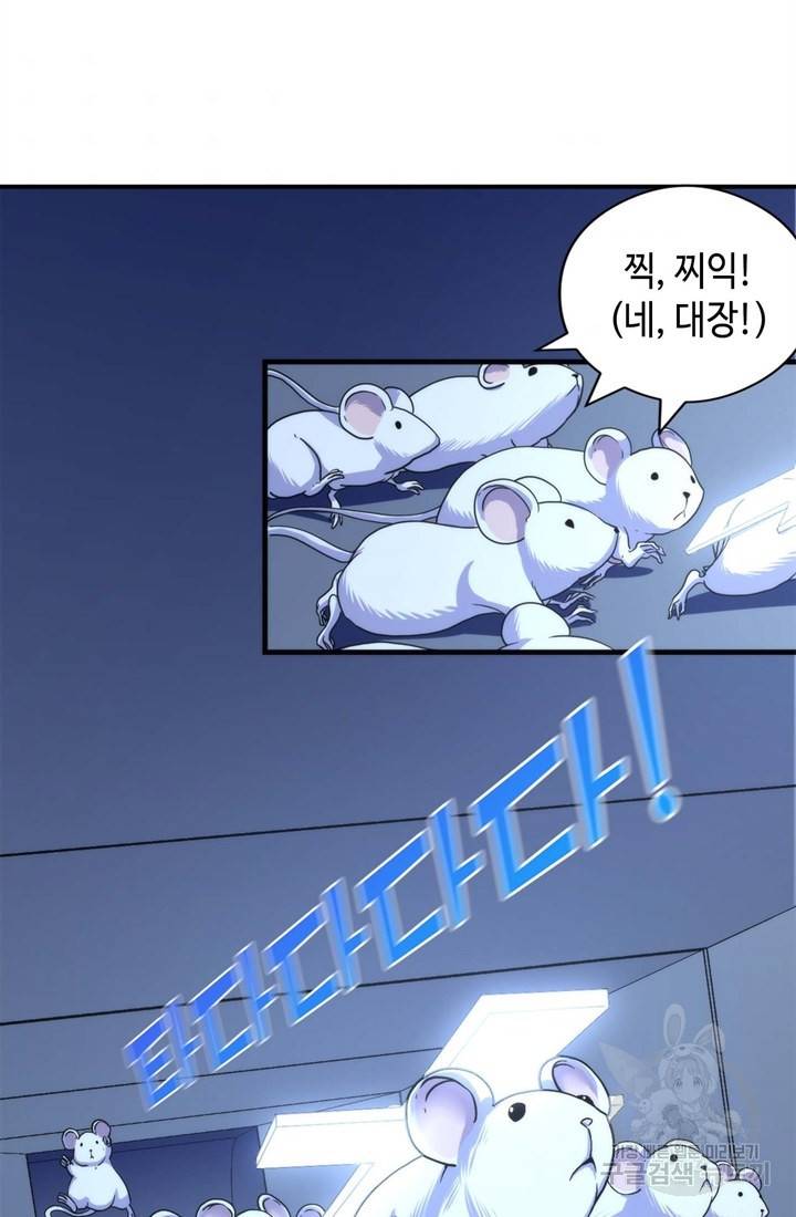 신이되다 - 크툴루신화 62화 3